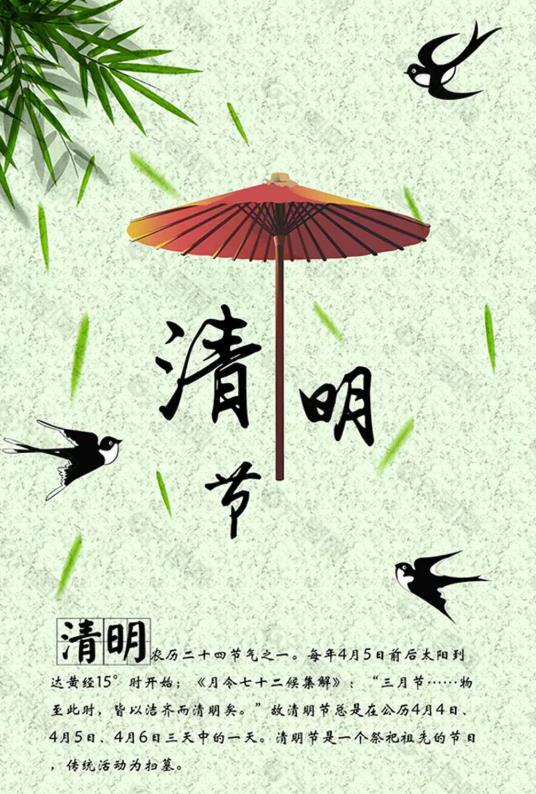 2025清明節(jié)放假安排
