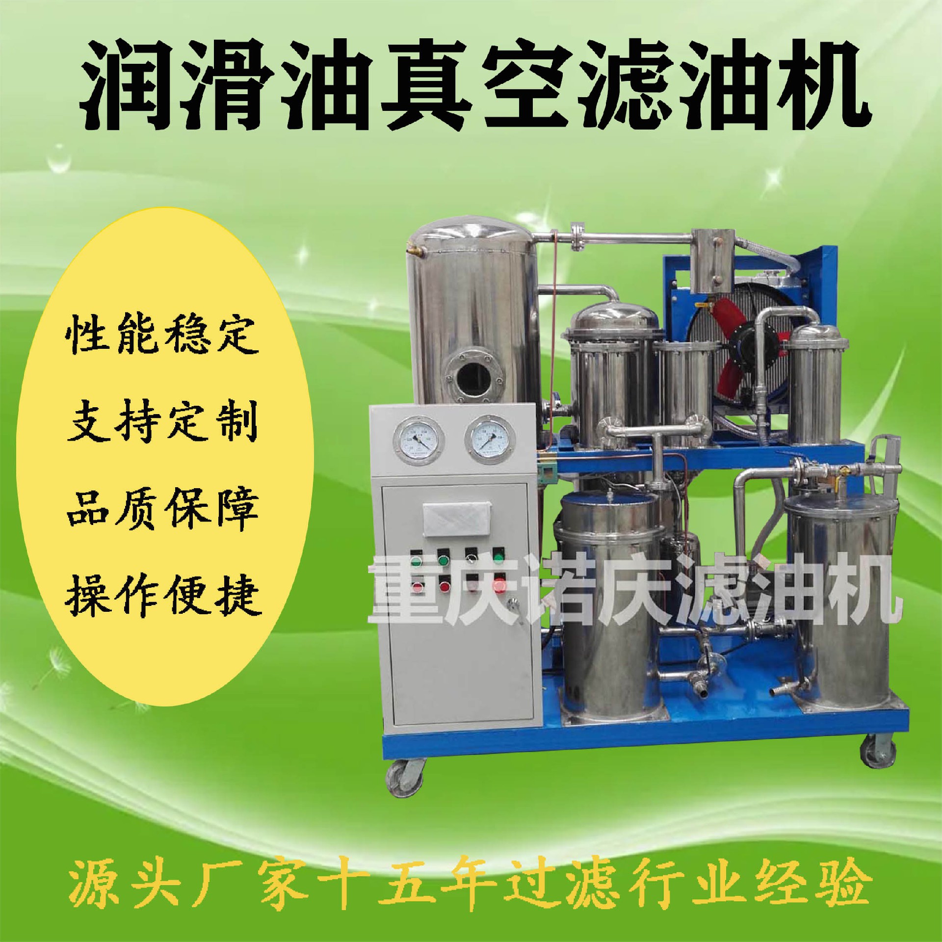 真空濾油機常見故障及排除方法