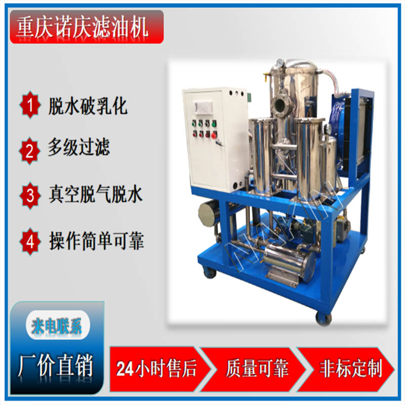 關(guān)于濾油機的種類和分析技術(shù)交流